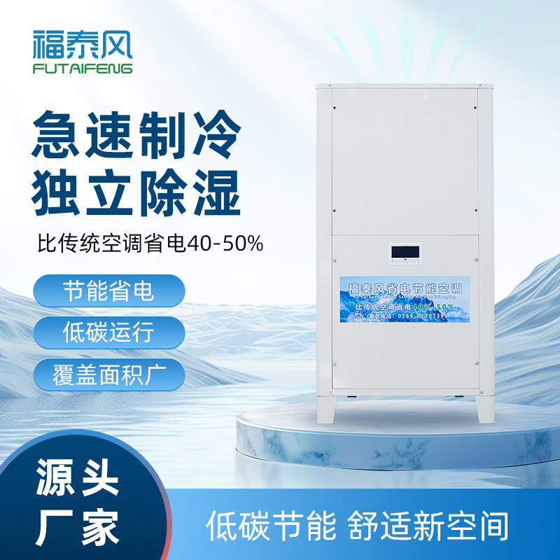 三明工業省電空調5匹立…